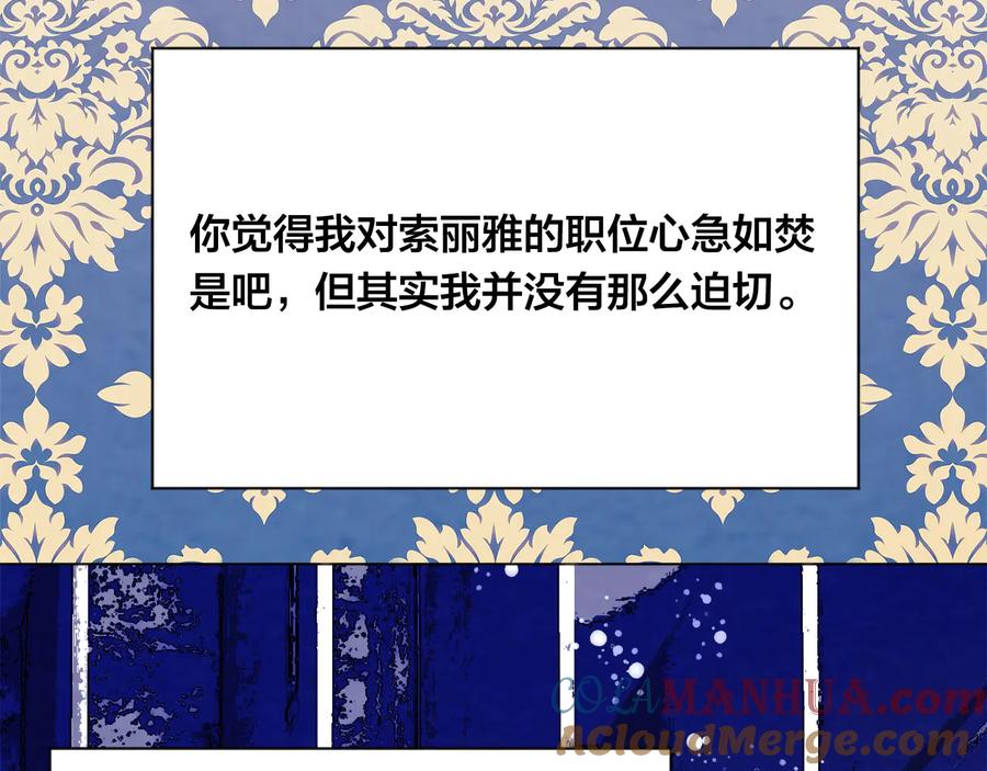 《爱丽丝的完美复仇》第2季 第36话 继承家族 第41页