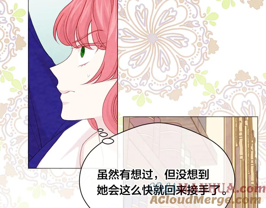 《爱丽丝的完美复仇》第2季 第36话 继承家族 第57页