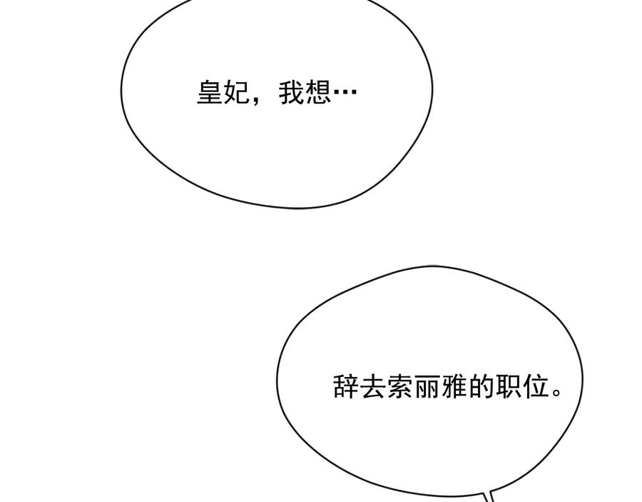 《爱丽丝的完美复仇》第2季 第36话 继承家族 第7页