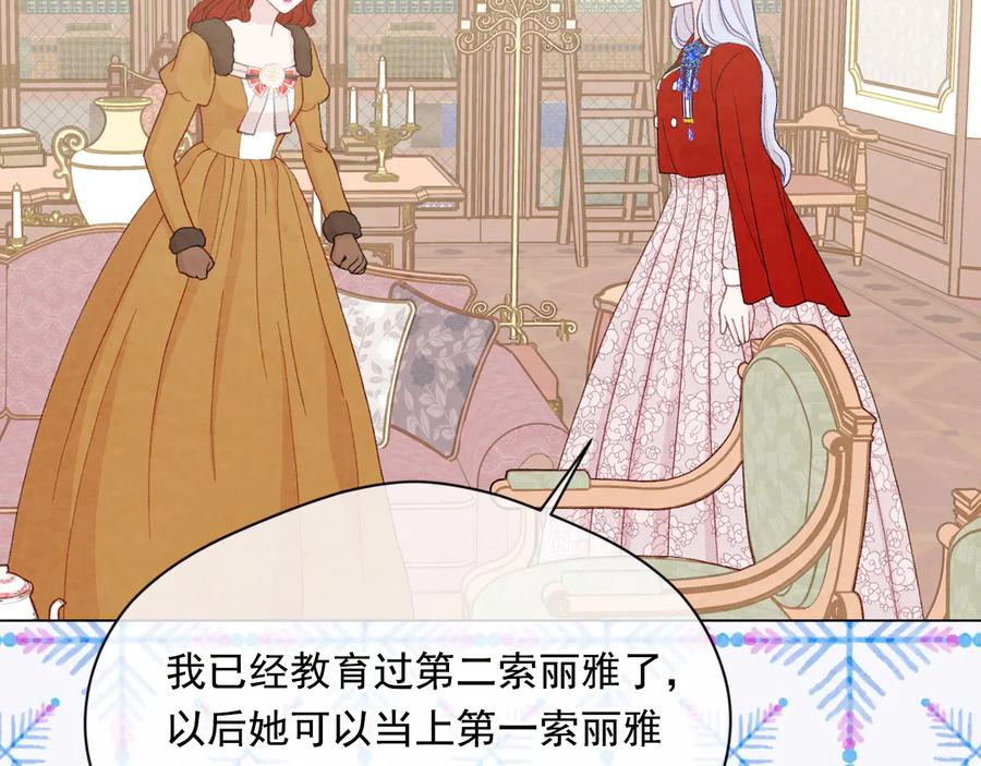 《爱丽丝的完美复仇》第2季 第36话 继承家族 第18页