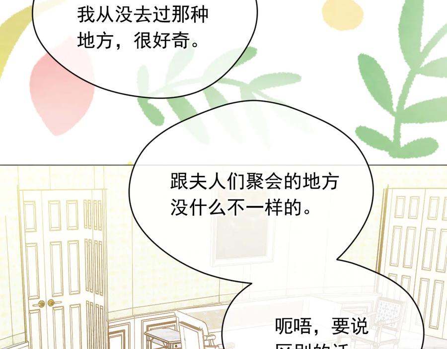《爱丽丝的完美复仇》第2季 第36话 继承家族 第136页