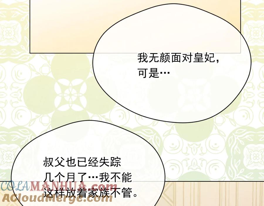《爱丽丝的完美复仇》第2季 第36话 继承家族 第13页