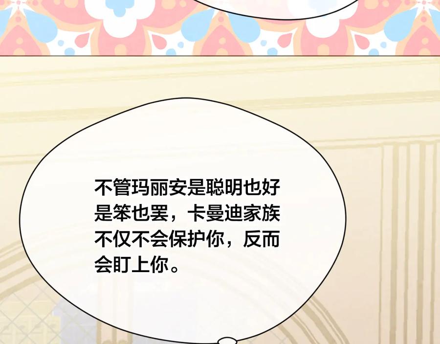 《爱丽丝的完美复仇》第2季 第36话 继承家族 第32页