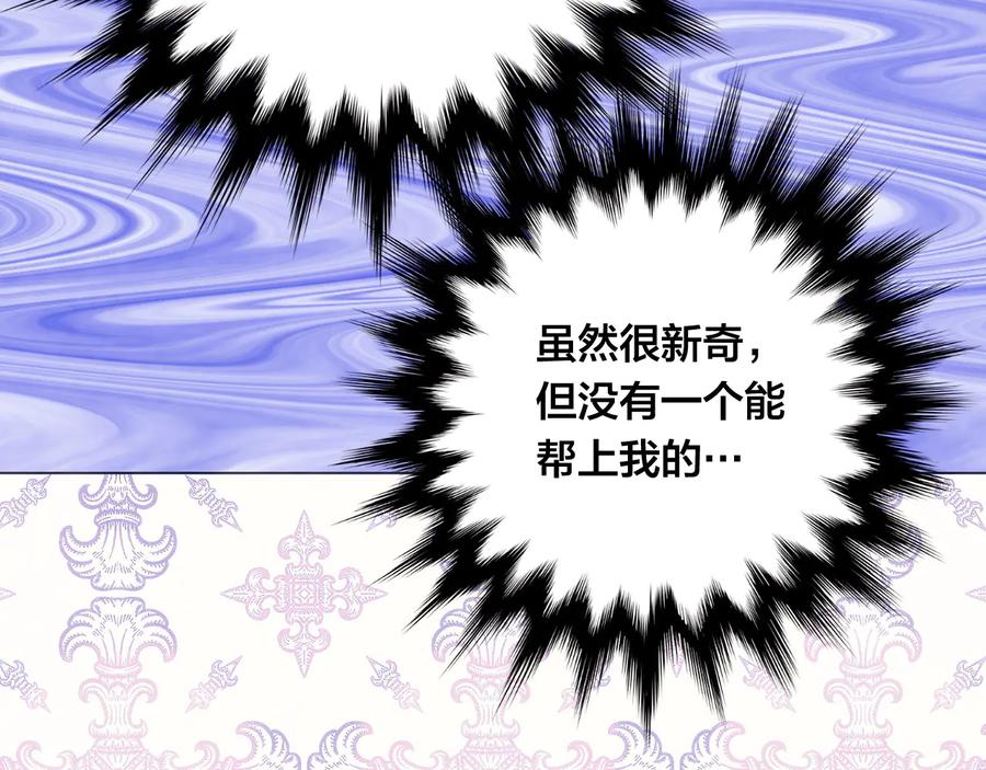 《爱丽丝的完美复仇》第2季 第36话 继承家族 第87页