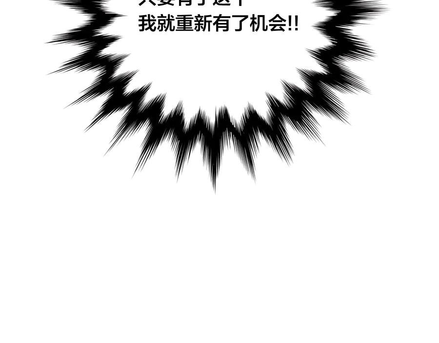 《爱丽丝的完美复仇》第2季 第36话 继承家族 第118页