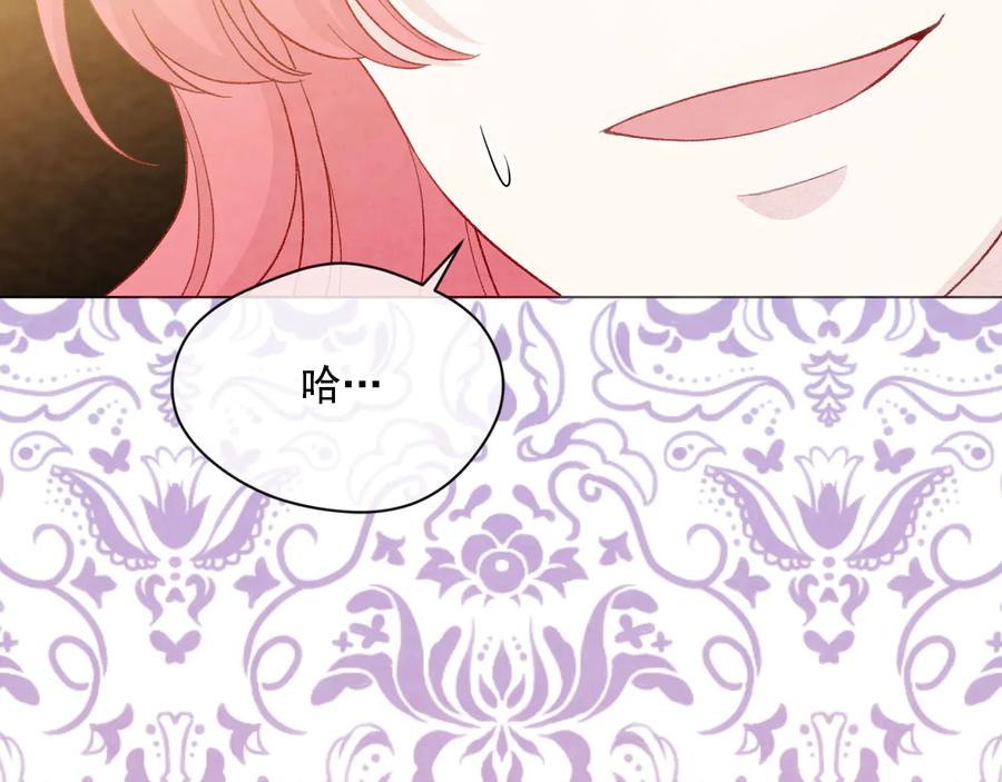 《爱丽丝的完美复仇》第2季 第36话 继承家族 第91页