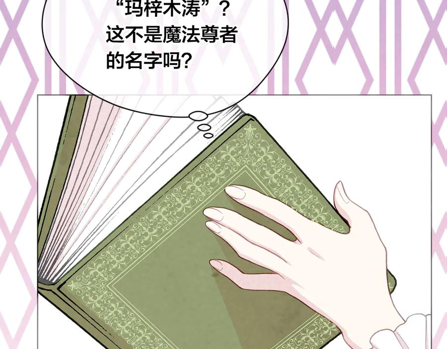 《爱丽丝的完美复仇》第2季 第36话 继承家族 第83页