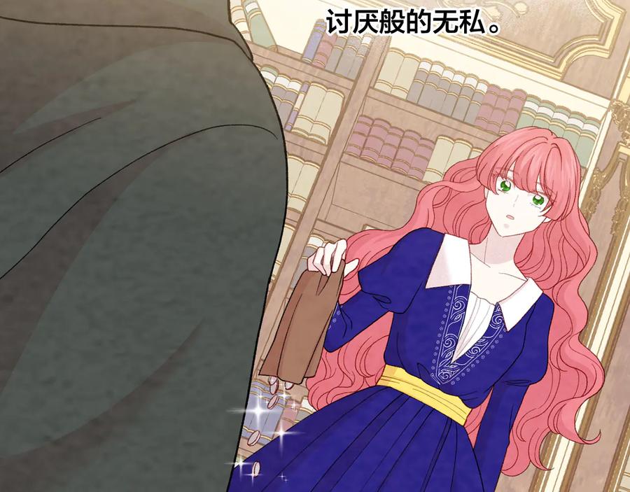 《爱丽丝的完美复仇》第2季 第36话 继承家族 第106页