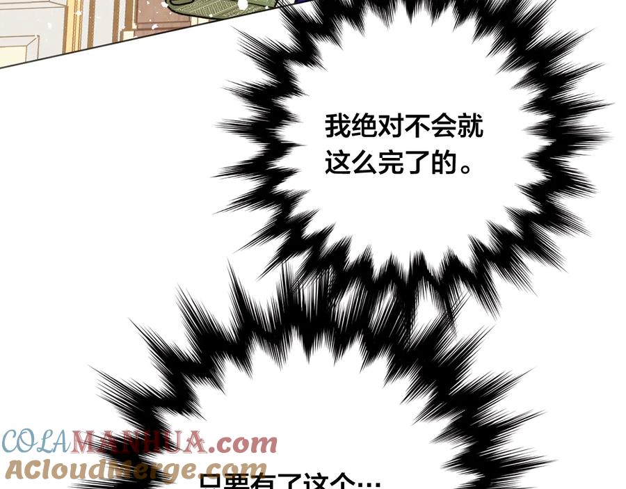 《爱丽丝的完美复仇》第2季 第36话 继承家族 第117页
