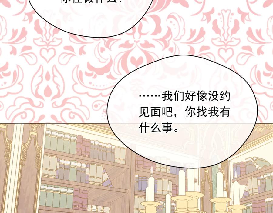 《爱丽丝的完美复仇》第2季 第36话 继承家族 第95页