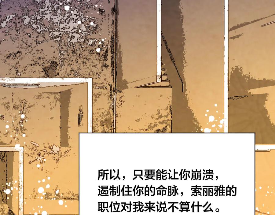 《爱丽丝的完美复仇》第2季 第36话 继承家族 第43页