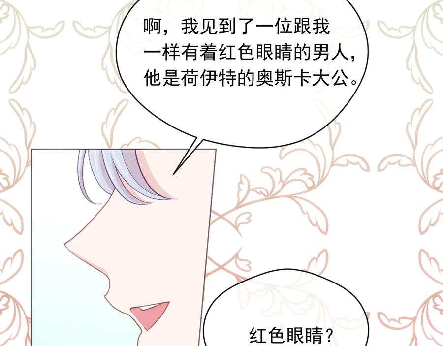 《爱丽丝的完美复仇》第2季 第36话 继承家族 第138页