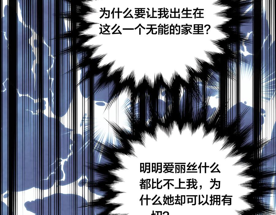 《爱丽丝的完美复仇》第2季 第36话 继承家族 第75页