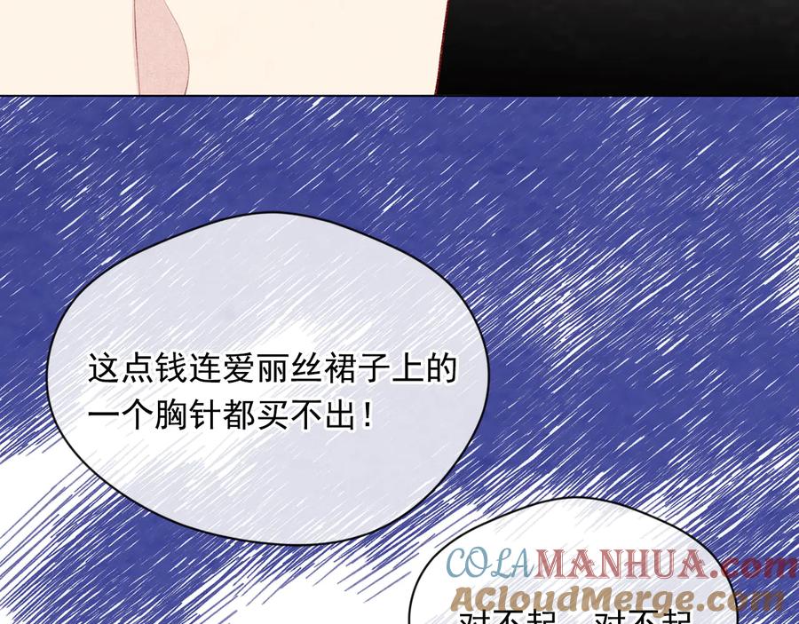 《爱丽丝的完美复仇》第2季 第36话 继承家族 第109页