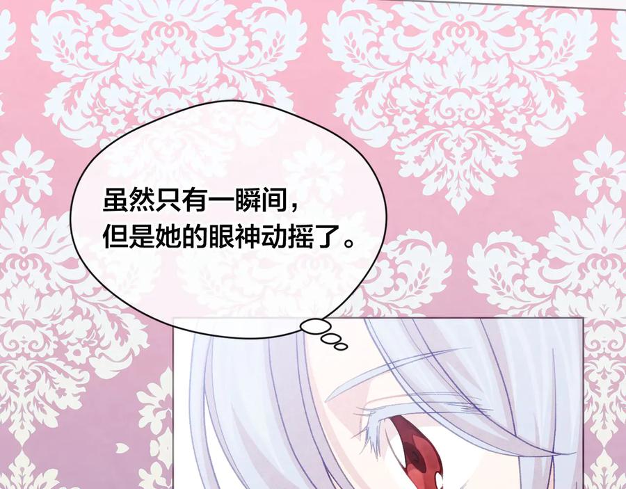 《爱丽丝的完美复仇》第2季 第36话 继承家族 第39页