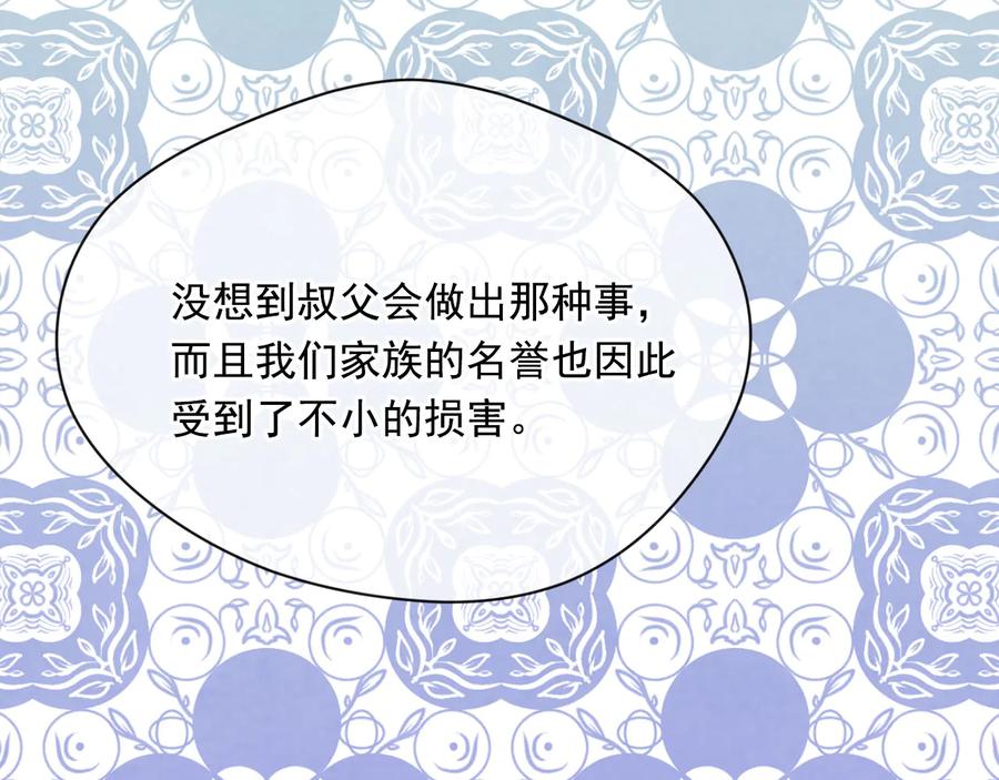 《爱丽丝的完美复仇》第2季 第36话 继承家族 第16页