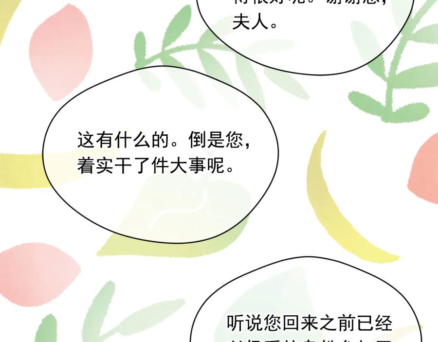 《爱丽丝的完美复仇》第2季 第36话 继承家族 第134页