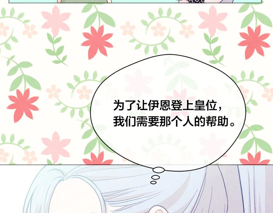 《爱丽丝的完美复仇》第2季 第36话 继承家族 第144页