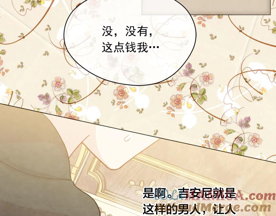 《爱丽丝的完美复仇》第2季 第36话 继承家族 第105页