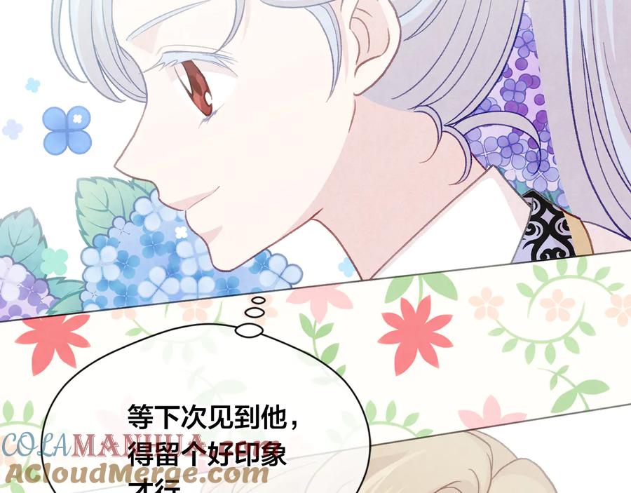 《爱丽丝的完美复仇》第2季 第36话 继承家族 第145页