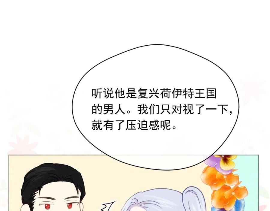 《爱丽丝的完美复仇》第2季 第36话 继承家族 第142页