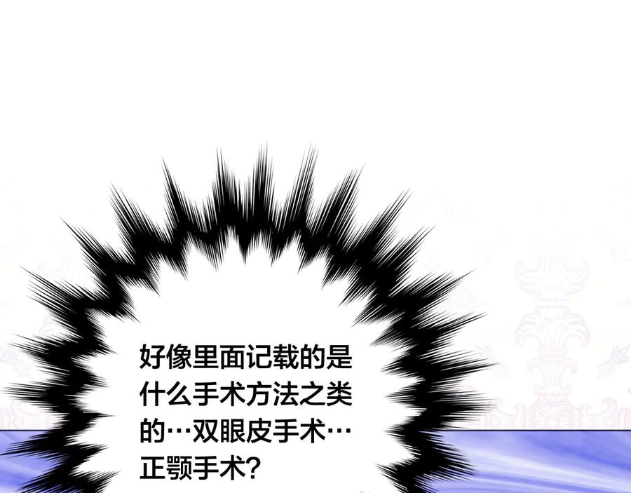 《爱丽丝的完美复仇》第2季 第36话 继承家族 第86页