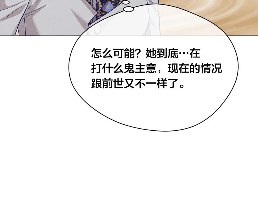 《爱丽丝的完美复仇》第2季 第37话 真正的父亲 第79页