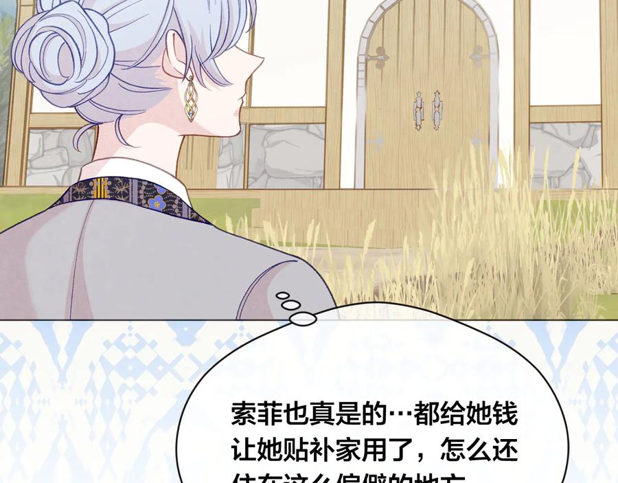 《爱丽丝的完美复仇》第2季 第37话 真正的父亲 第92页