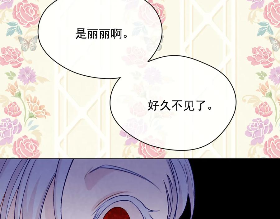 《爱丽丝的完美复仇》第2季 第37话 真正的父亲 第144页