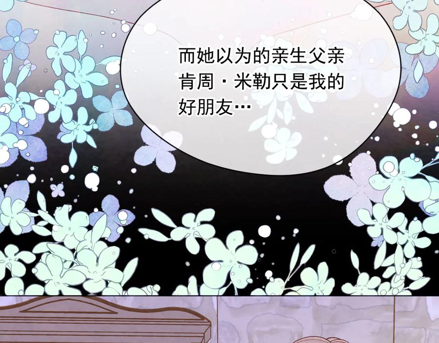 《爱丽丝的完美复仇》第2季 第37话 真正的父亲 第23页