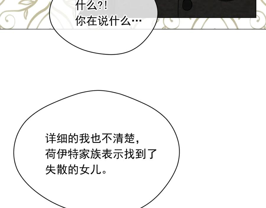 《爱丽丝的完美复仇》第2季 第37话 真正的父亲 第75页