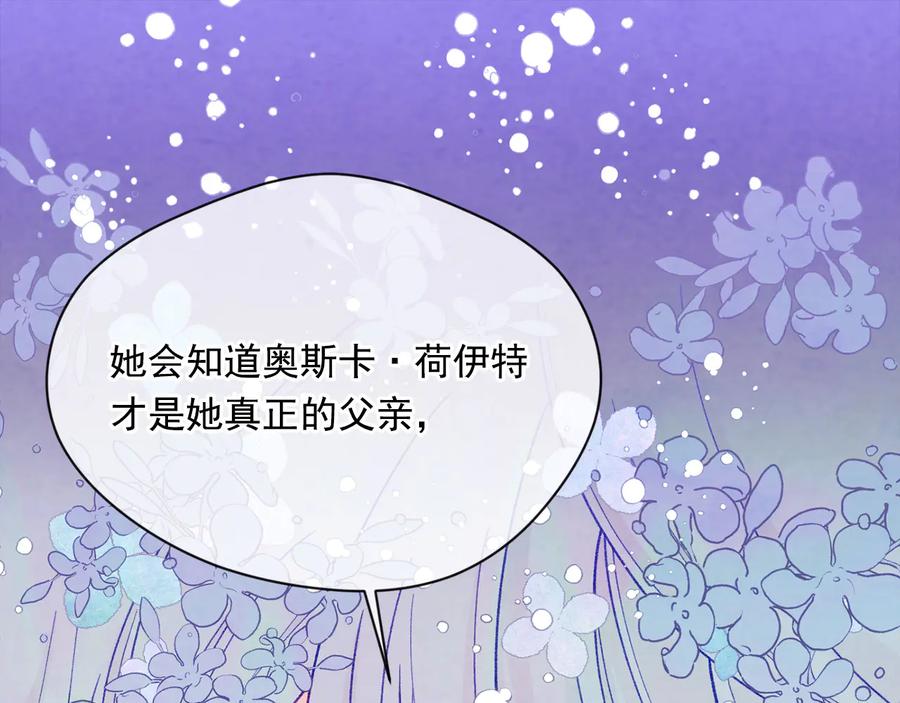 《爱丽丝的完美复仇》第2季 第37话 真正的父亲 第20页