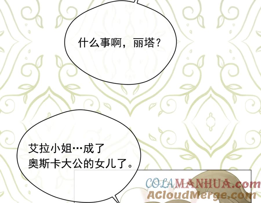 《爱丽丝的完美复仇》第2季 第37话 真正的父亲 第73页