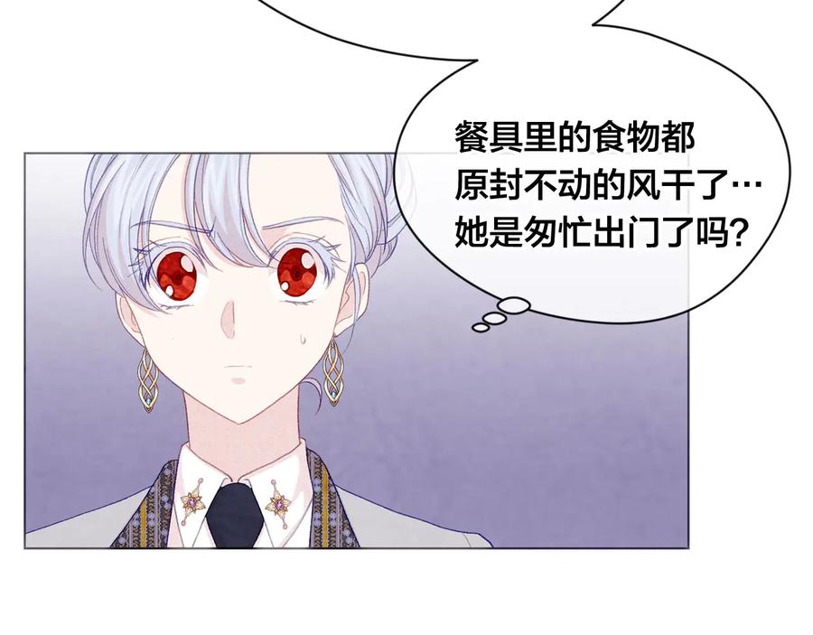《爱丽丝的完美复仇》第2季 第37话 真正的父亲 第102页