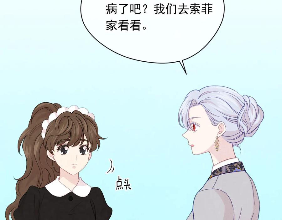 《爱丽丝的完美复仇》第2季 第37话 真正的父亲 第86页