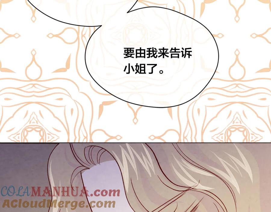 《爱丽丝的完美复仇》第2季 第37话 真正的父亲 第25页
