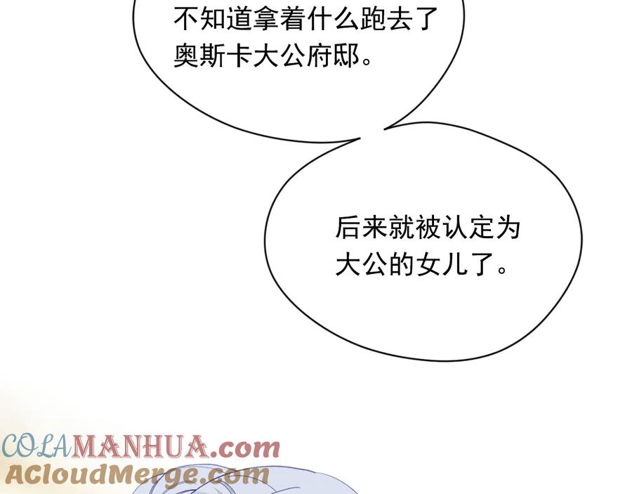 《爱丽丝的完美复仇》第2季 第37话 真正的父亲 第77页
