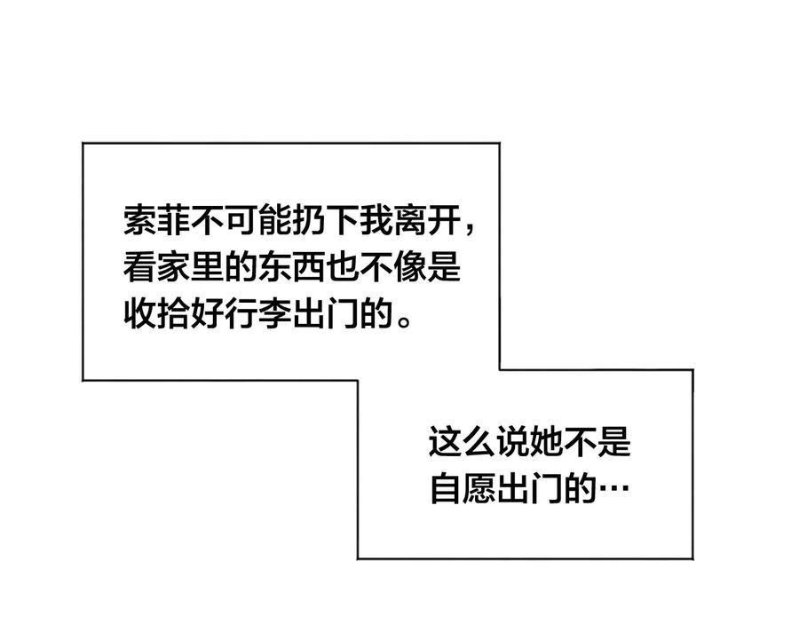 《爱丽丝的完美复仇》第2季 第37话 真正的父亲 第103页