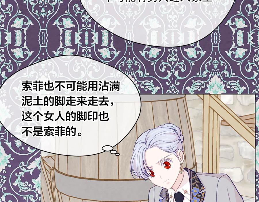 《爱丽丝的完美复仇》第2季 第37话 真正的父亲 第111页