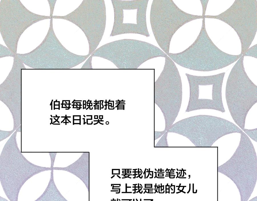 《爱丽丝的完美复仇》第2季 第37话 真正的父亲 第64页
