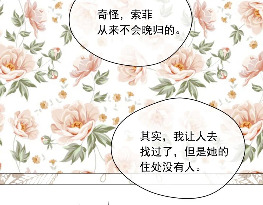 《爱丽丝的完美复仇》第2季 第37话 真正的父亲 第84页