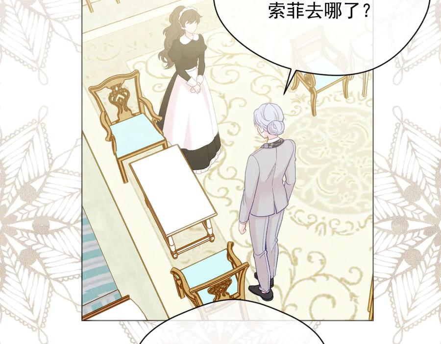 《爱丽丝的完美复仇》第2季 第37话 真正的父亲 第82页