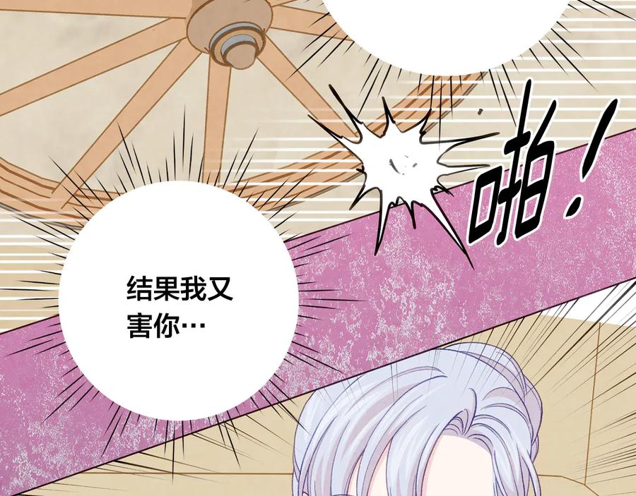 《爱丽丝的完美复仇》第2季 第37话 真正的父亲 第128页
