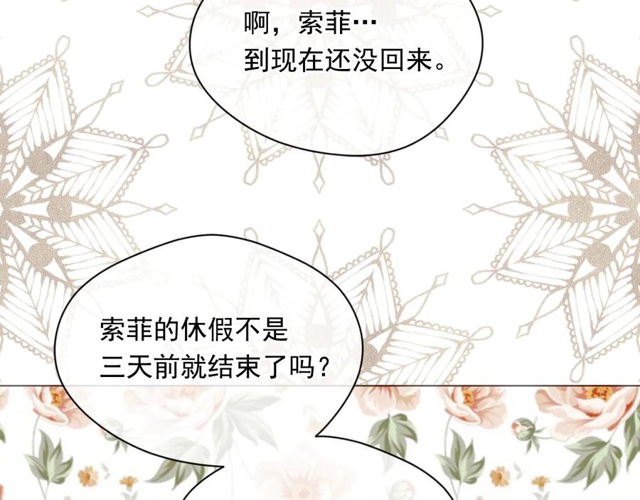 《爱丽丝的完美复仇》第2季 第37话 真正的父亲 第83页