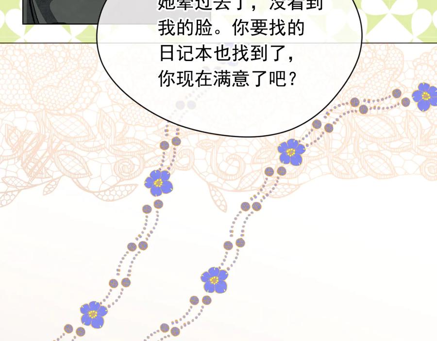 《爱丽丝的完美复仇》第2季 第37话 真正的父亲 第47页