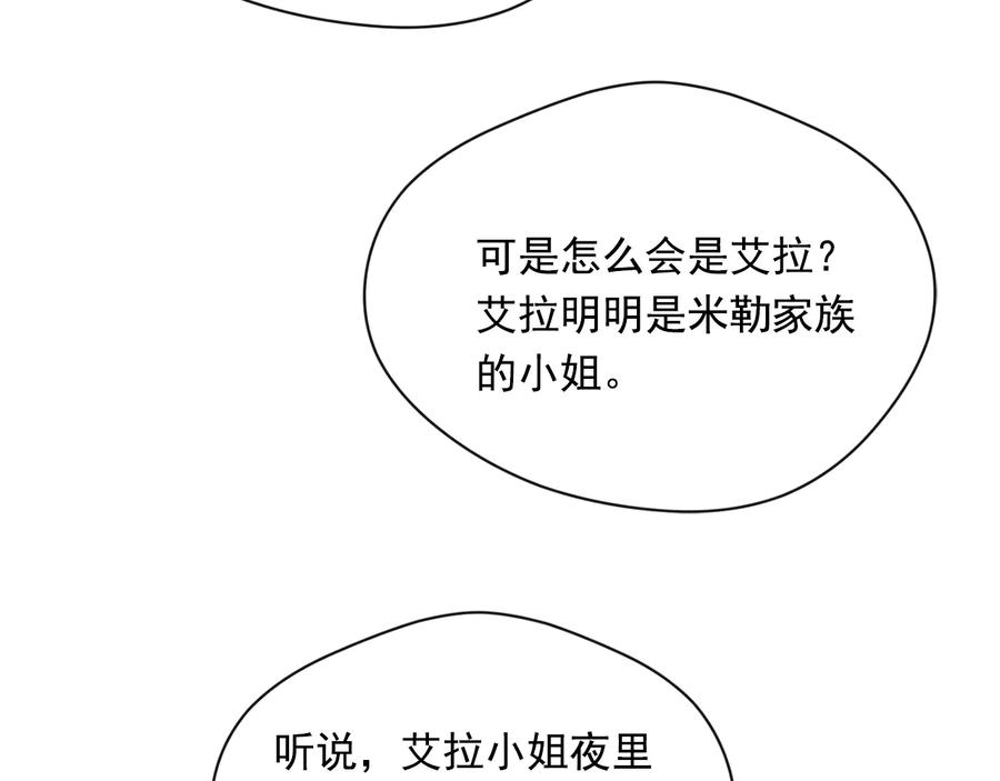 《爱丽丝的完美复仇》第2季 第37话 真正的父亲 第76页