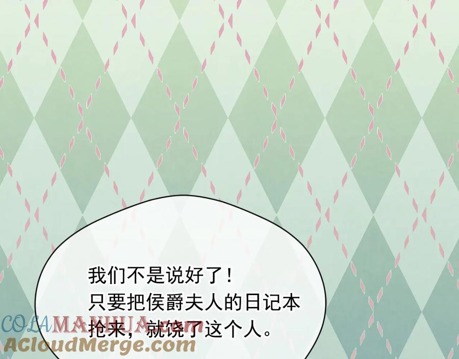 《爱丽丝的完美复仇》第2季 第37话 真正的父亲 第53页