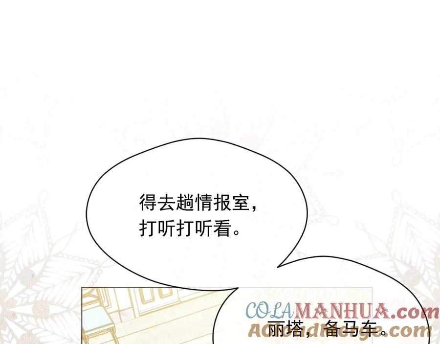 《爱丽丝的完美复仇》第2季 第37话 真正的父亲 第81页