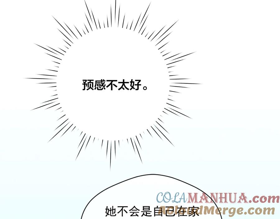 《爱丽丝的完美复仇》第2季 第37话 真正的父亲 第85页