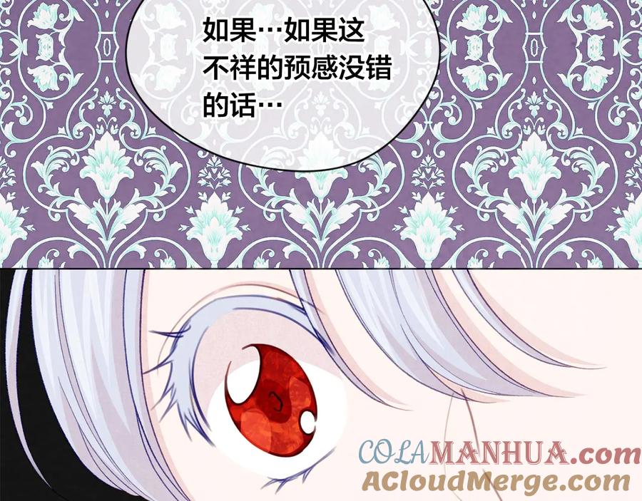 《爱丽丝的完美复仇》第2季 第37话 真正的父亲 第113页
